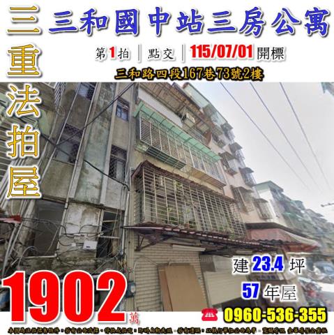 新北三重公寓法拍-1