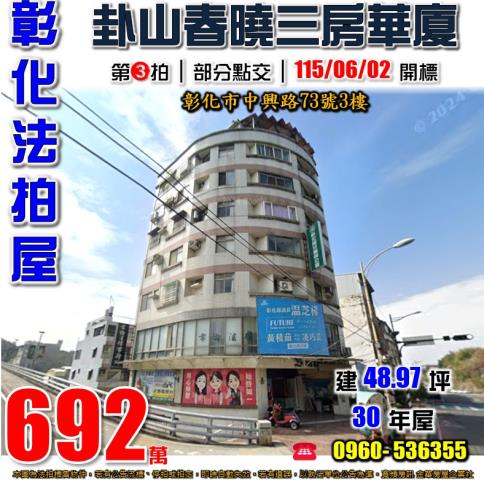 彰化市法拍華廈-1