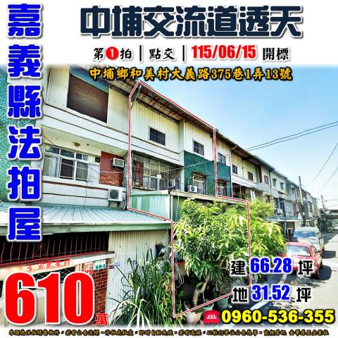 中埔透天法拍-1