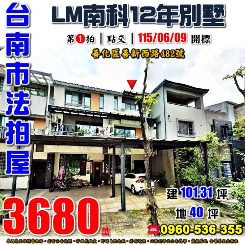 善化透天拍賣-1