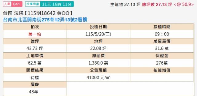 台南透天法拍-2