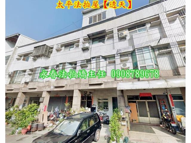 台中透天拍賣-2