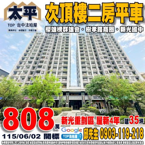 承明法拍｜台中太平區