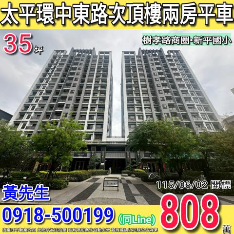 太平法拍大樓-1