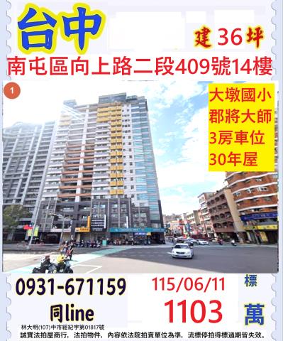 台中南屯法拍大樓-1