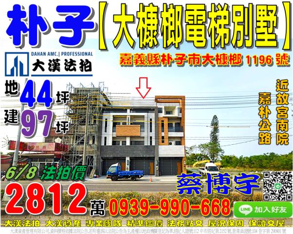 朴子市大槺榔法拍透天