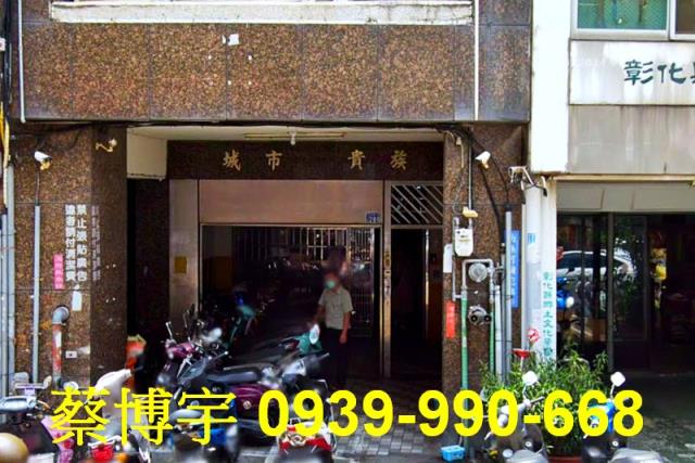 彰化市城市貴族法拍屋