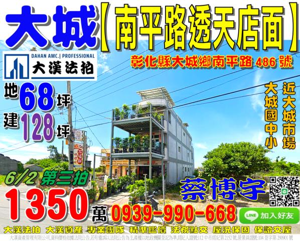 大城鄉南平路透天店面