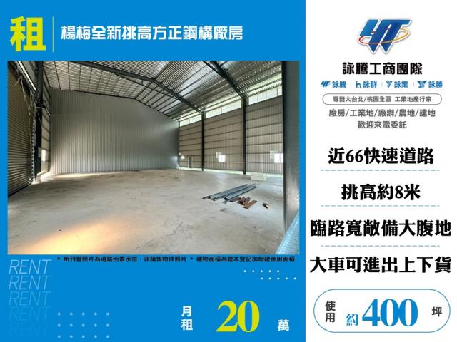 桃園楊梅廠房-1