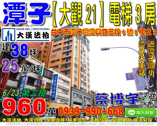 潭子旺庭大觀21法拍
