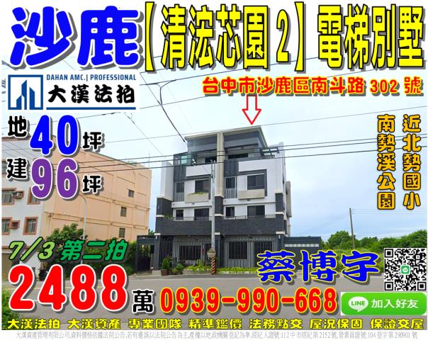 沙鹿南斗路法拍屋透天