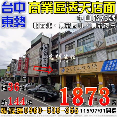 台中東勢法拍透天-1