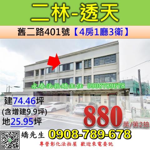 二林法拍透天-1