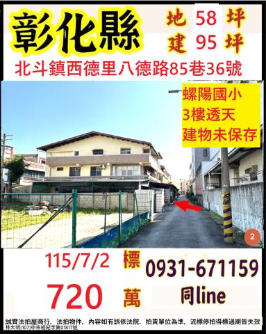 北斗透天法拍-1