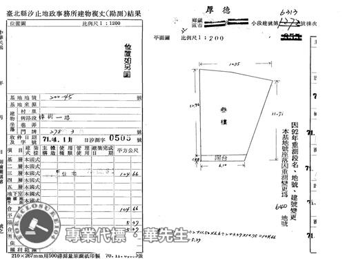 新北公寓法拍-7