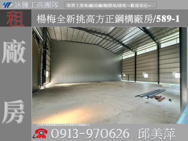 桃園楊梅廠房-1