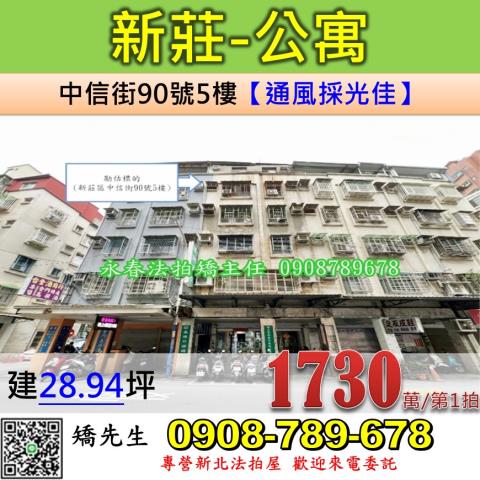 新莊法拍公寓-1