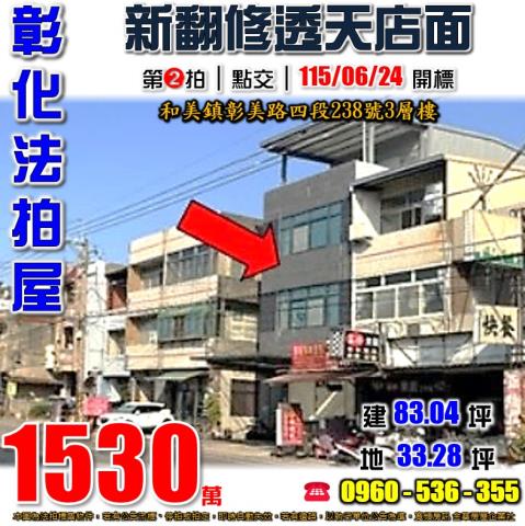 彰化透天法拍-1