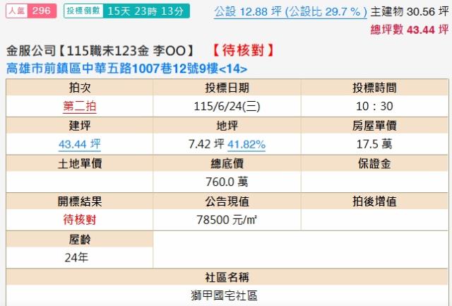 高雄前鎮大樓法拍-2