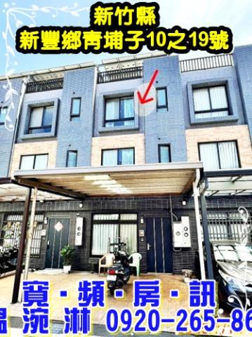 新竹新豐法拍透天-3