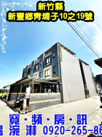 新竹新豐法拍透天-4