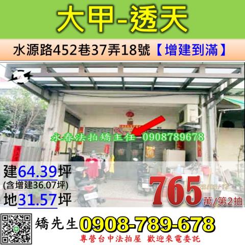 大甲透天法拍-1