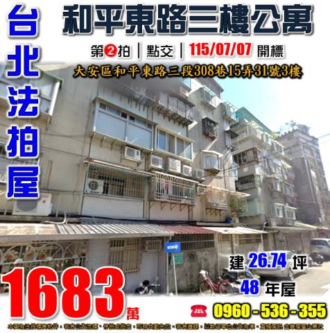 大安區公寓拍賣-1