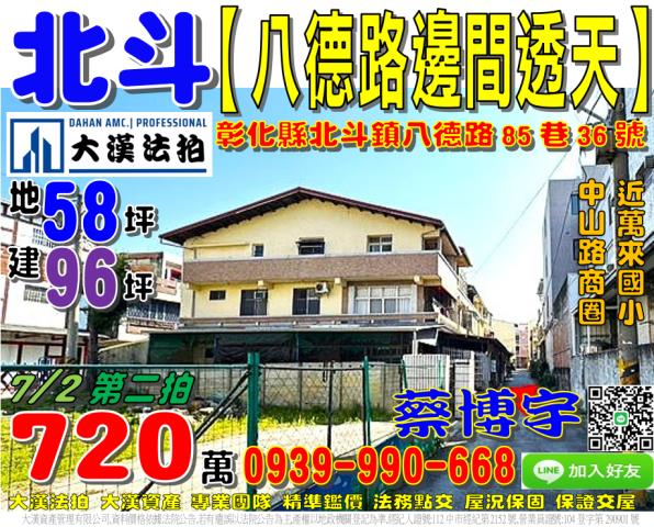 北斗八德路法拍屋透天