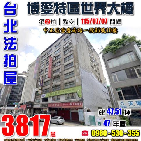 中正區法拍大樓-1