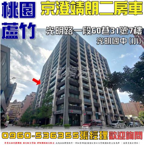 蘆竹大樓拍賣-1