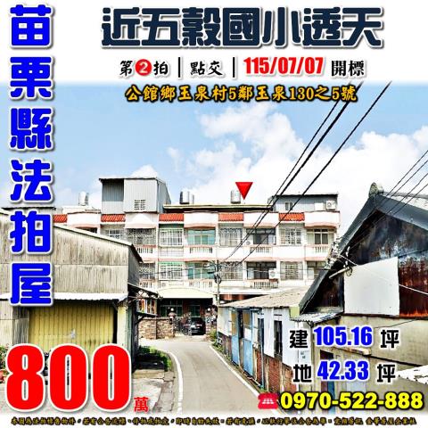 公館鄉玉泉透天