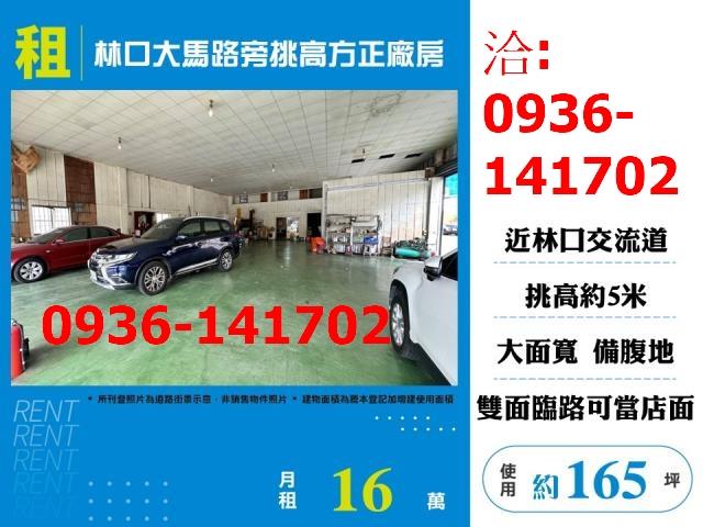 林口廠房-1