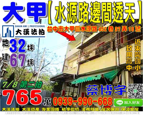 大甲水源路法拍屋透天