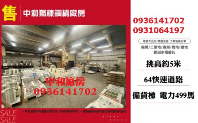 中和廠房-1