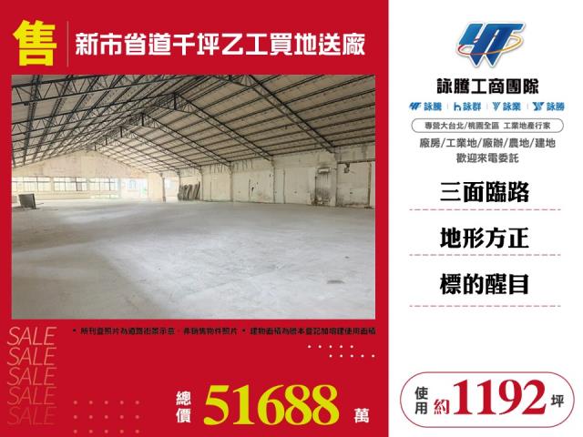新市廠房-1