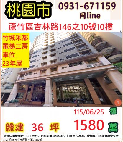 桃園蘆竹大樓法拍-1