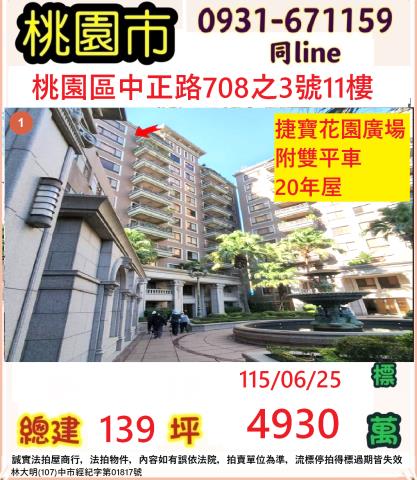 桃園桃園區大樓拍賣-1