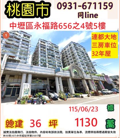 桃園中壢法拍大樓-1