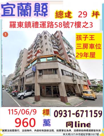 宜蘭羅東拍賣華廈-1