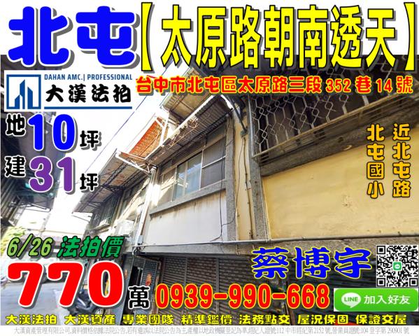 北屯太原路法拍屋透天