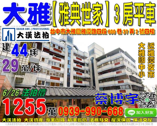 大雅區雅潭路雅典世家