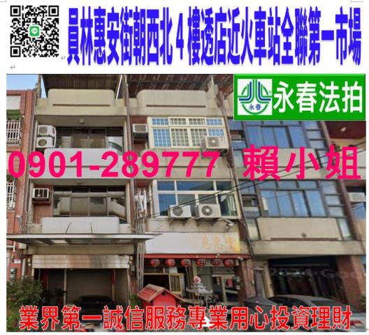 彰化員林透天拍賣-1