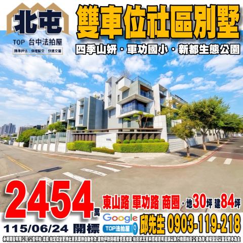 承明法拍｜台中北屯區