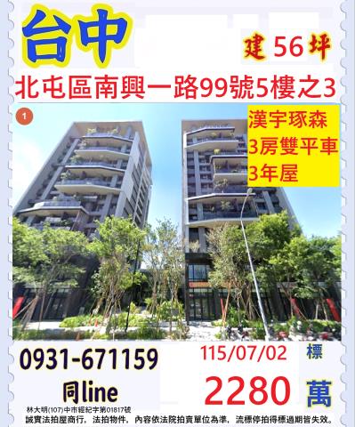 台中大樓拍賣-1