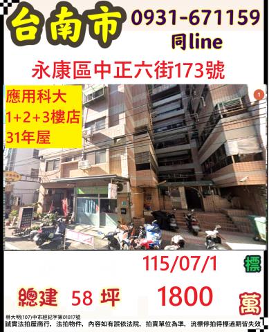 台南永康華廈法拍-1