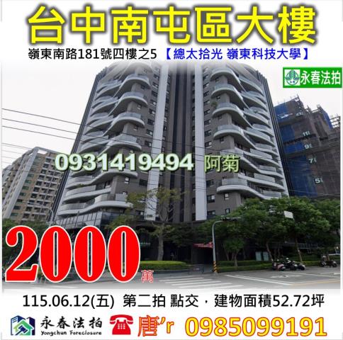 南屯法拍大樓-1