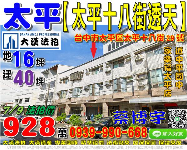 太平太平十八街法拍屋