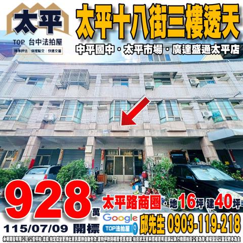 承明法拍｜台中太平區