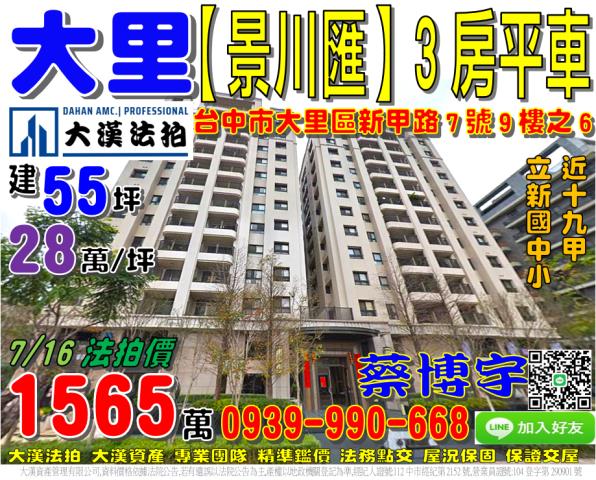 大里區景川匯法拍屋