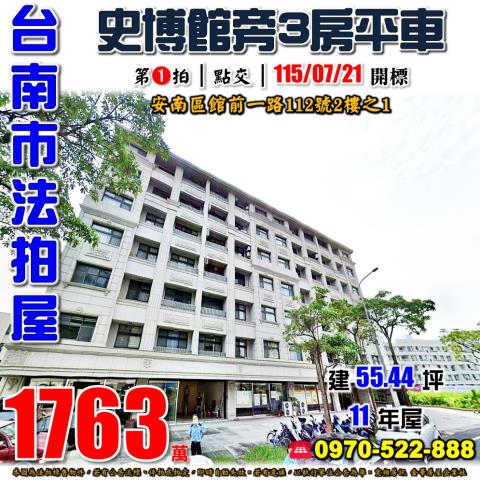 安南區館前一路3房車